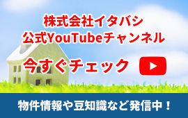 イタバシ公式YouTubeチャンネル